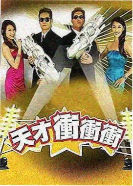 综艺翻车大赏年度篇封面