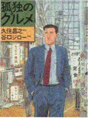 深夜食堂翻车实录封面
